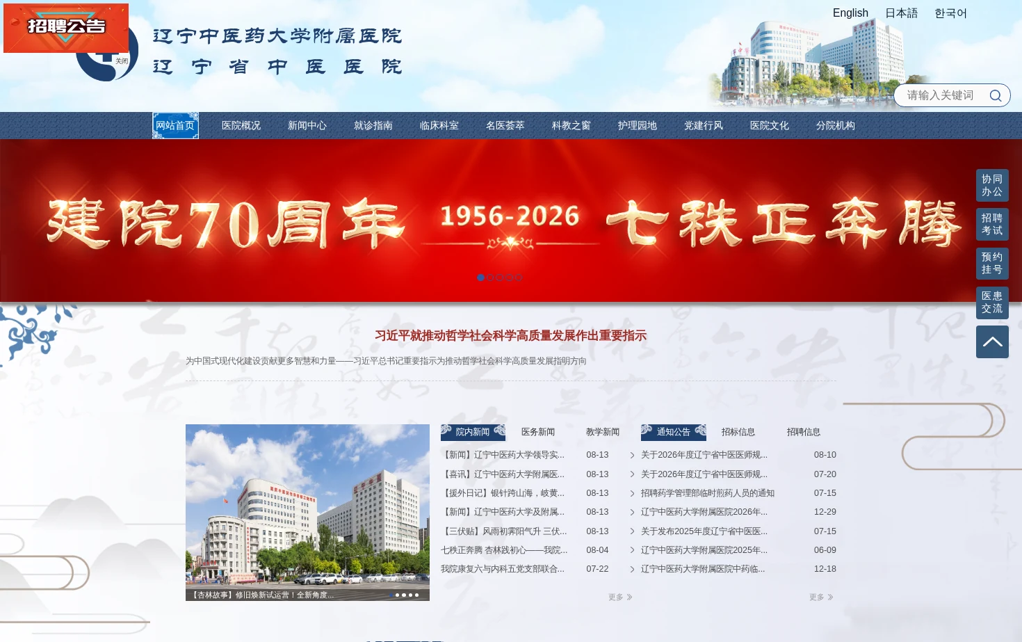 辽宁中医 页面快照
